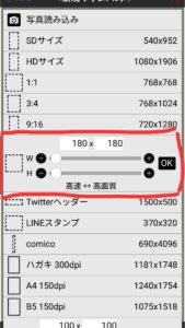 キャンバスを指定して、サイズを180×180に