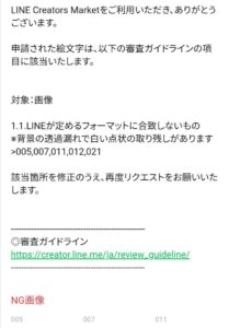 実際にリジェクトされたときの文面