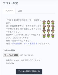 アバター画像を設定する